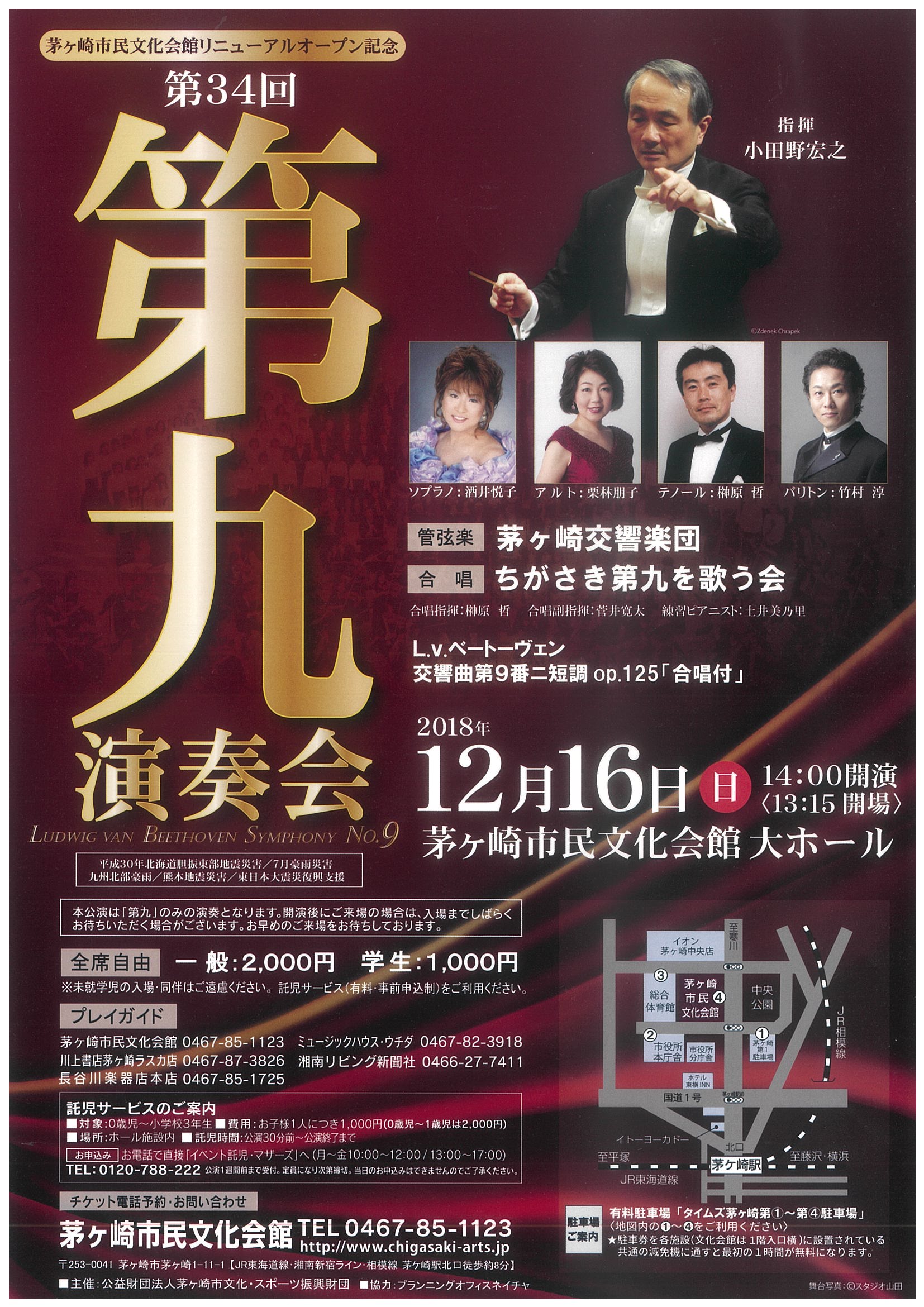 第34回 第九演奏会のイメージ