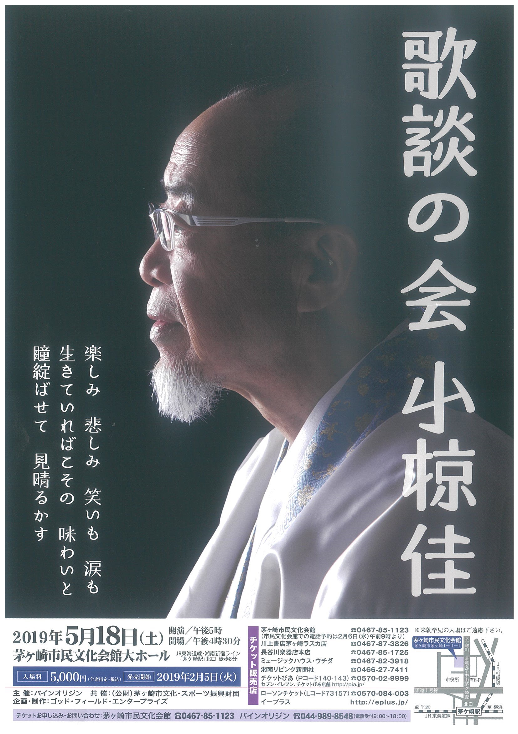 小椋佳「歌談の会」 のイメージ