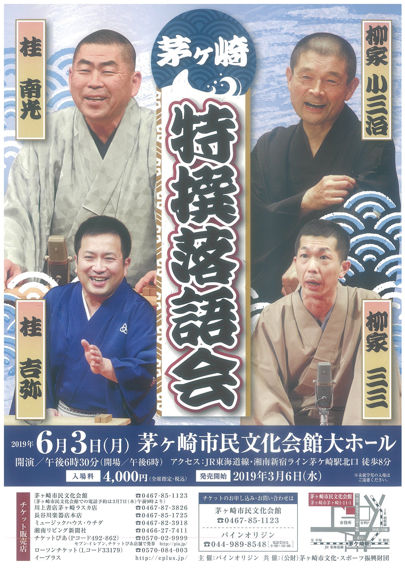 茅ヶ崎特撰落語会のイメージ