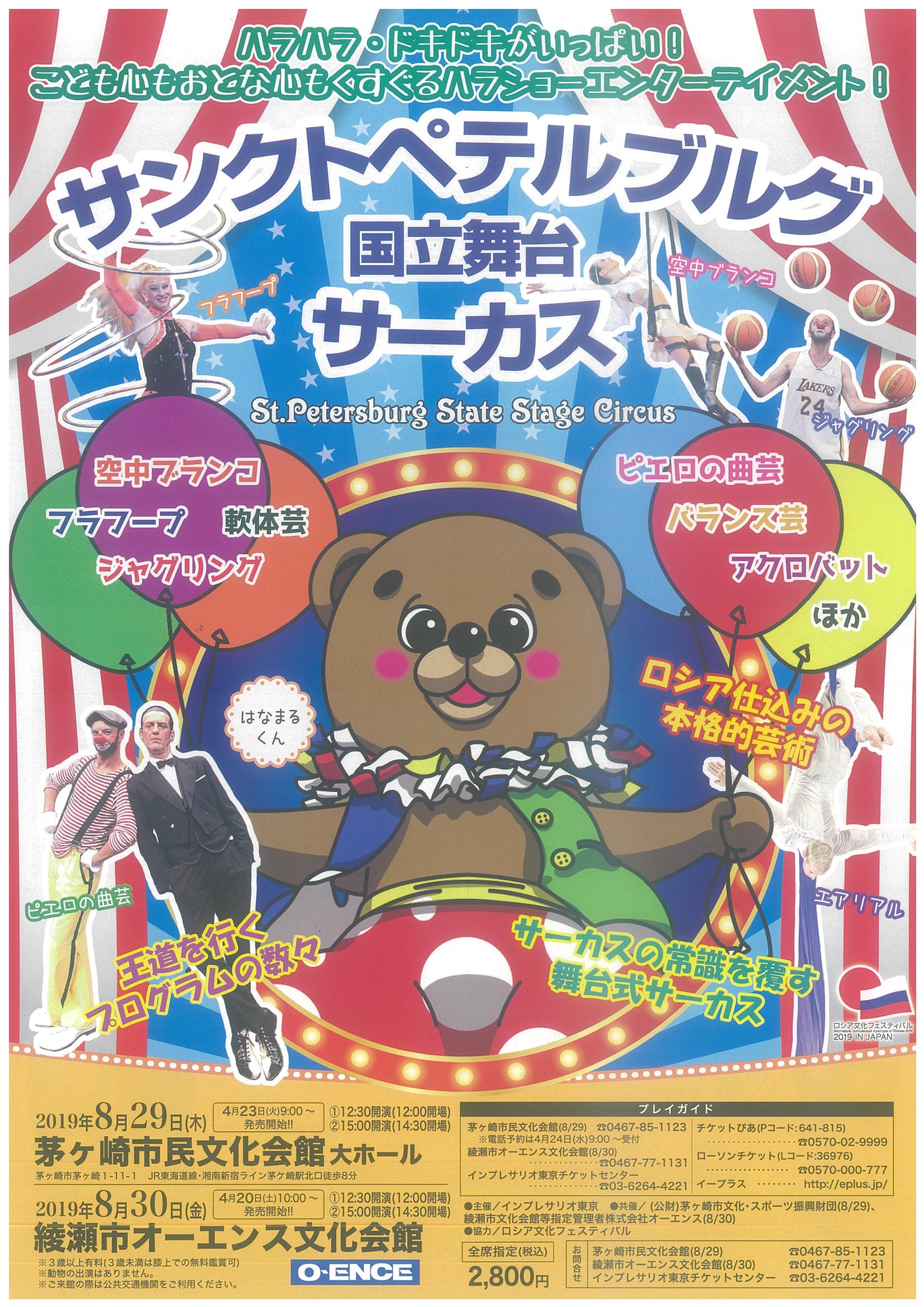 サンクトペテルブルグ国立舞台サーカスのイメージ