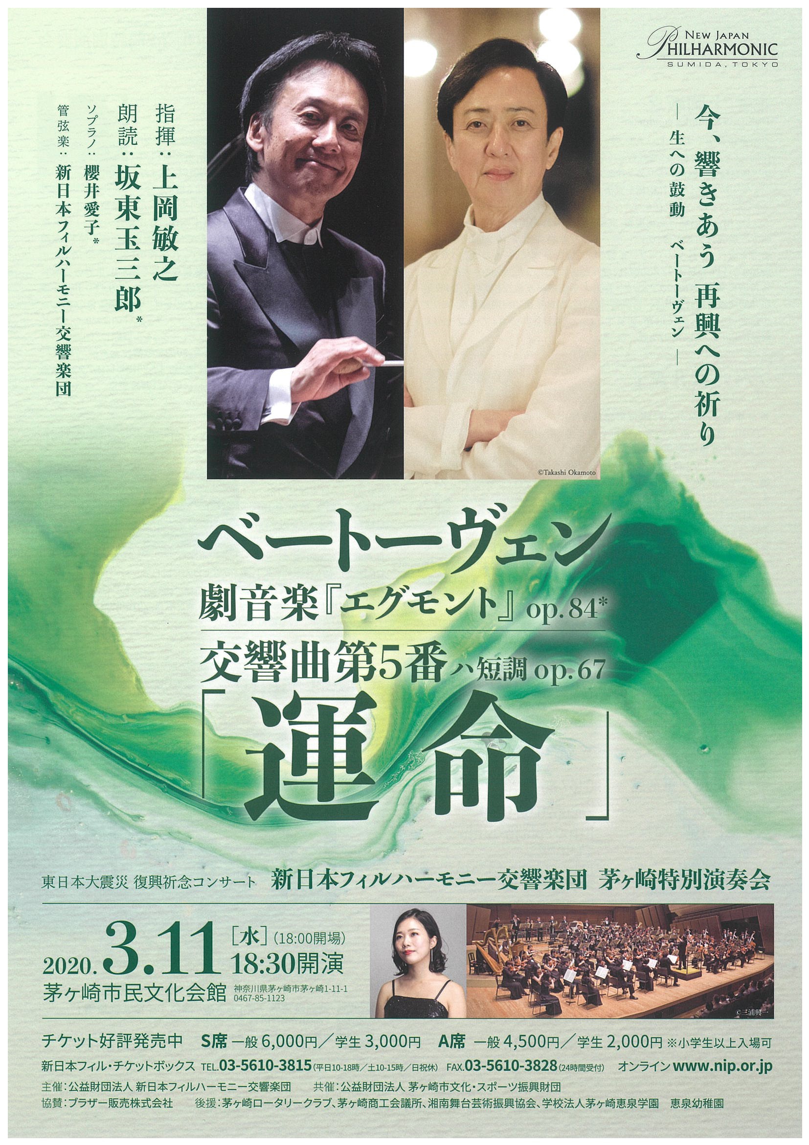 〈中止〉東日本大震災 復興祈念コンサート 新日本フィルハーモニー交響楽団 茅ヶ崎特別演奏会　の画像