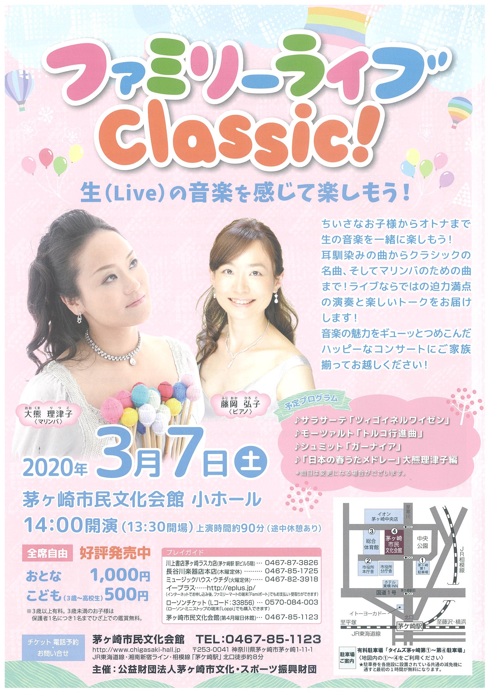 〈中止〉ファミリーライブ Ｃｌａｓｓｉｃ！　の画像