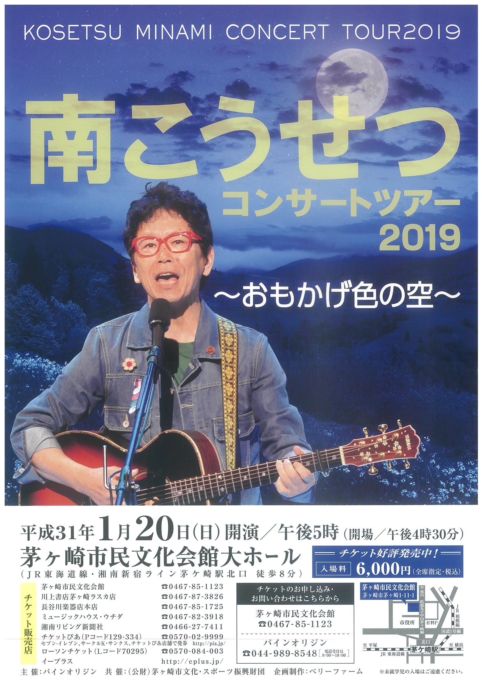 南こうせつ　コンサートツアー2019 ～おもかげ色の空～のイメージ