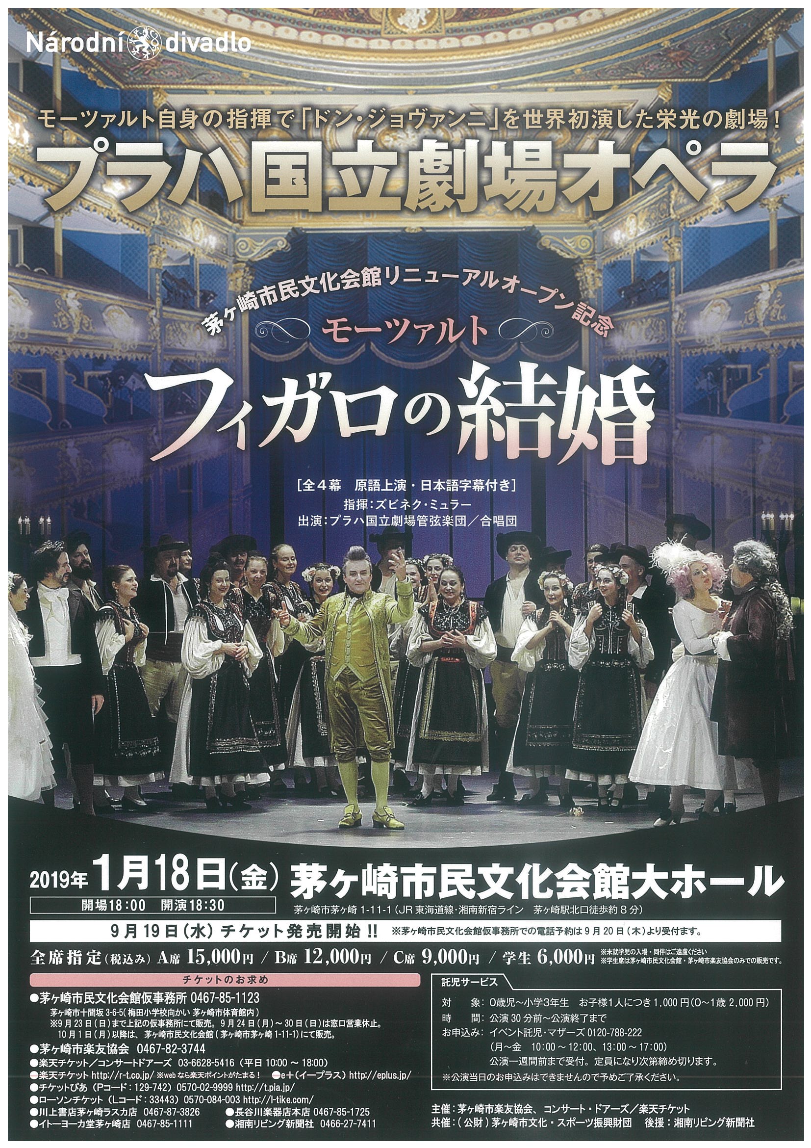 プラハ国立劇場オペラ モーツァルト「フィガロの結婚」 [全4幕　原語上演・日本語字幕付き]のイメージ