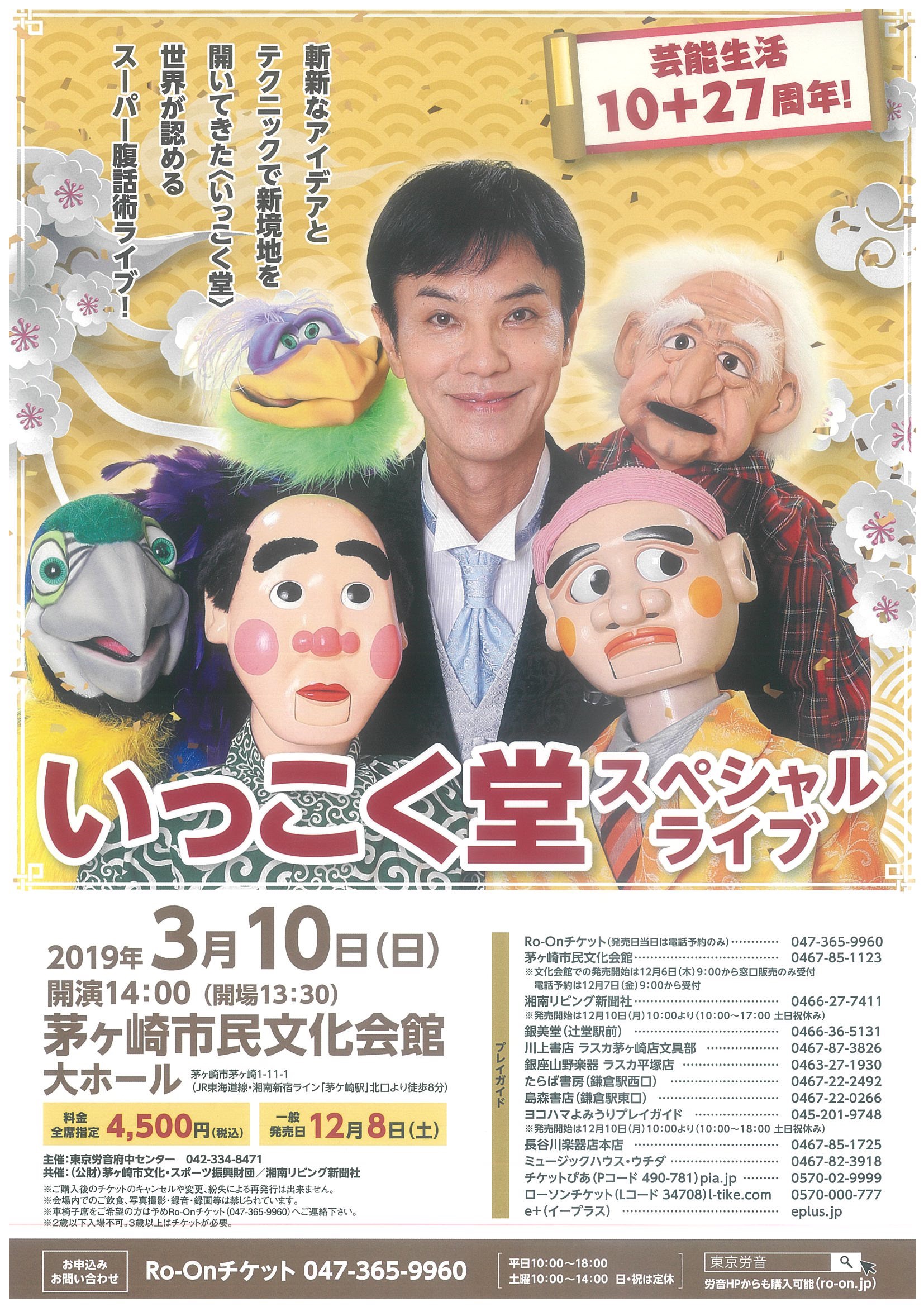いっこく堂 スペシャルライブのイメージ