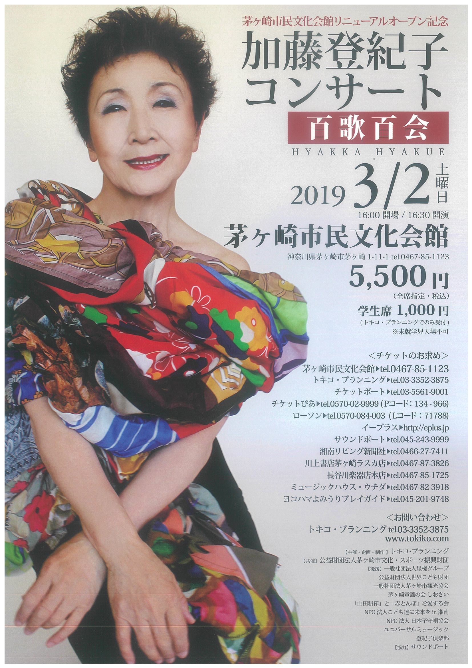 加藤登紀子 コンサート　百歌百会のイメージ