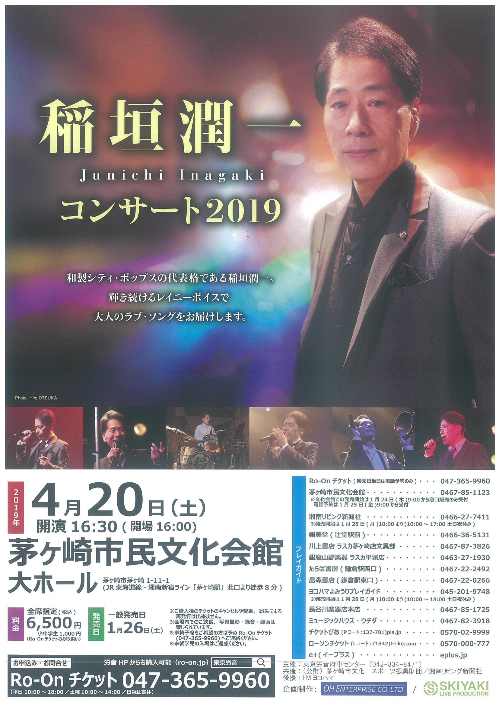 稲垣潤一コンサート2019 – 茅ヶ崎市民文化会館