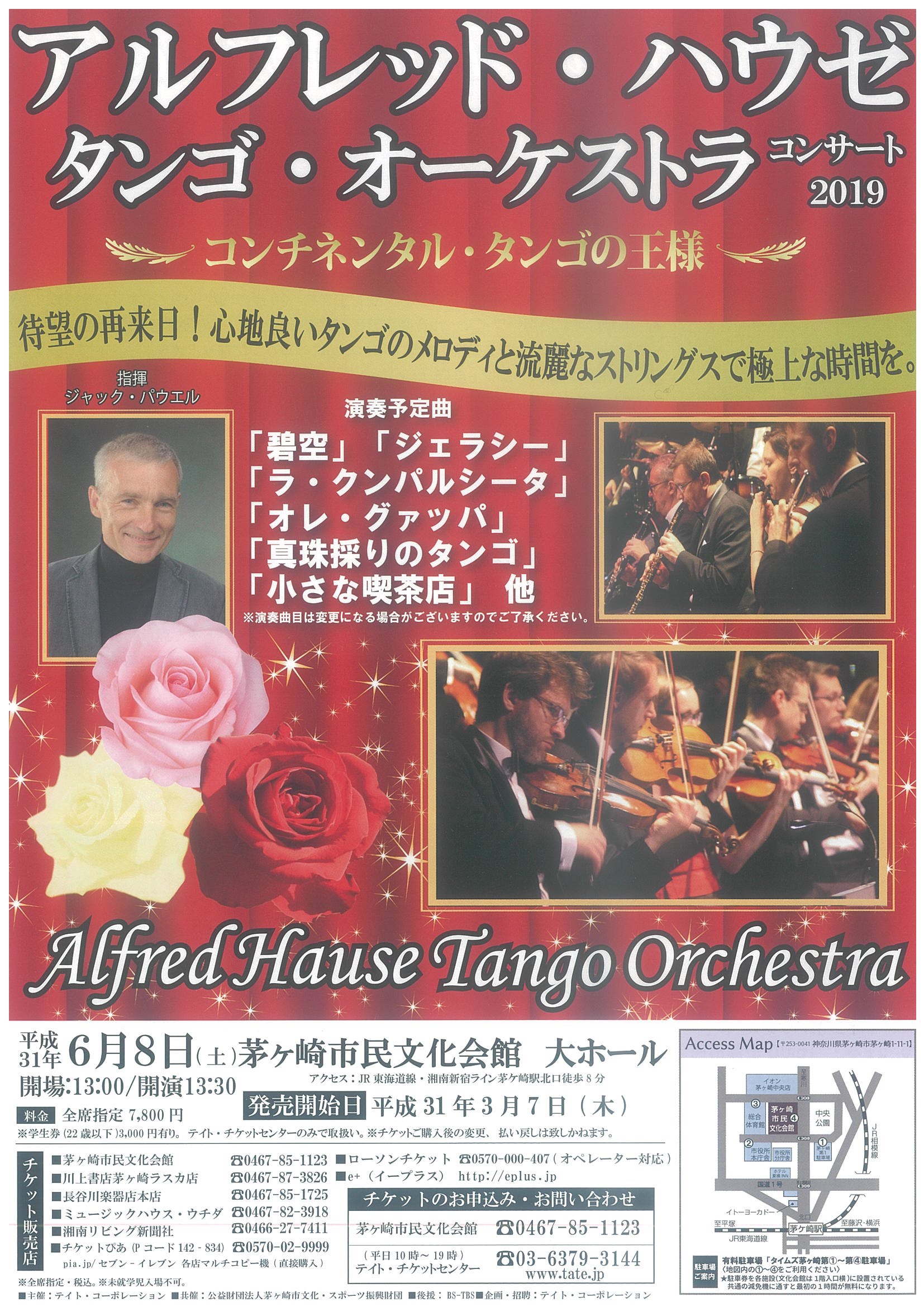 アルフレッド・ハウゼ タンゴ・オーケストラ コンサート２０１９のイメージ
