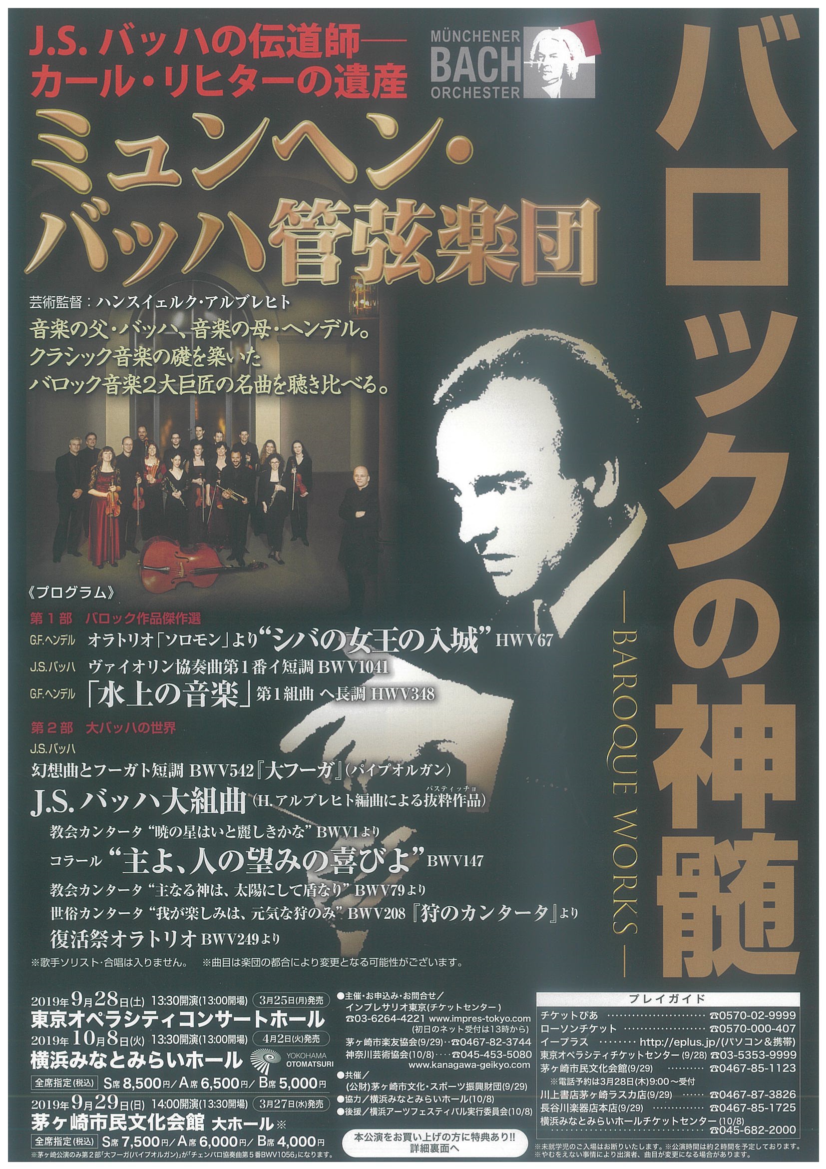 ミュンヘン・バッハ管弦楽団 バロックの神髄のイメージ