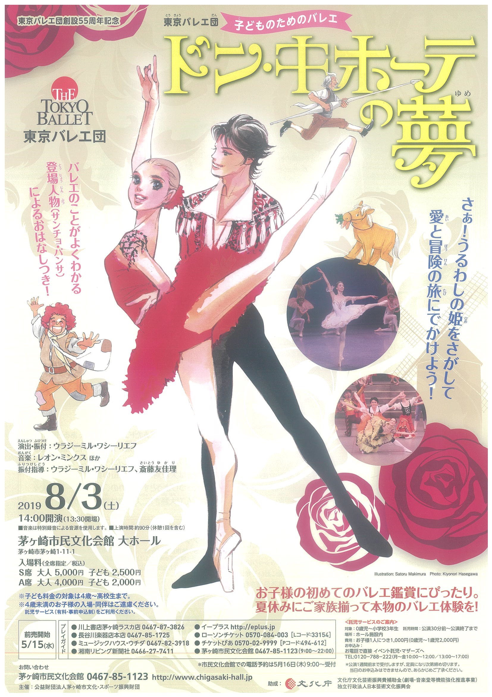 東京バレエ団〈子どものためのバレエ「ドン・キホーテの夢」〉のイメージ