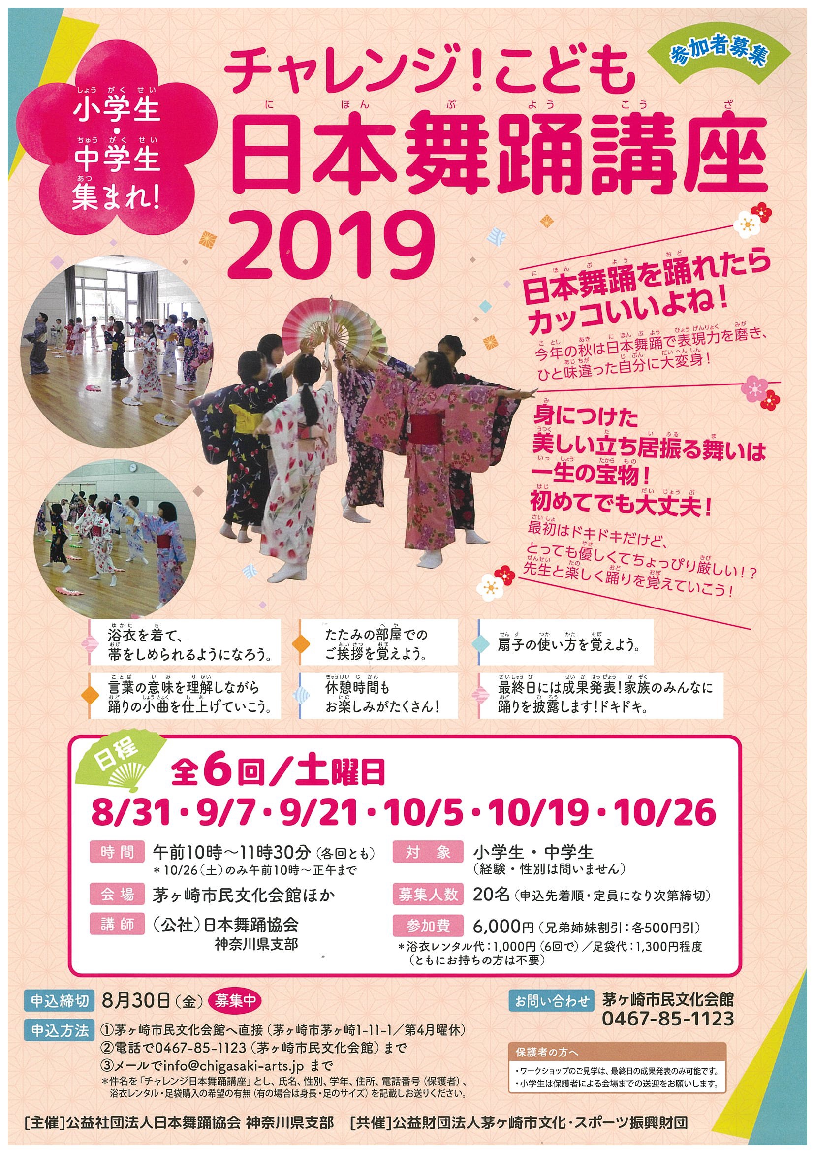 チャレンジ!こども日本舞踊講座2019のイメージ