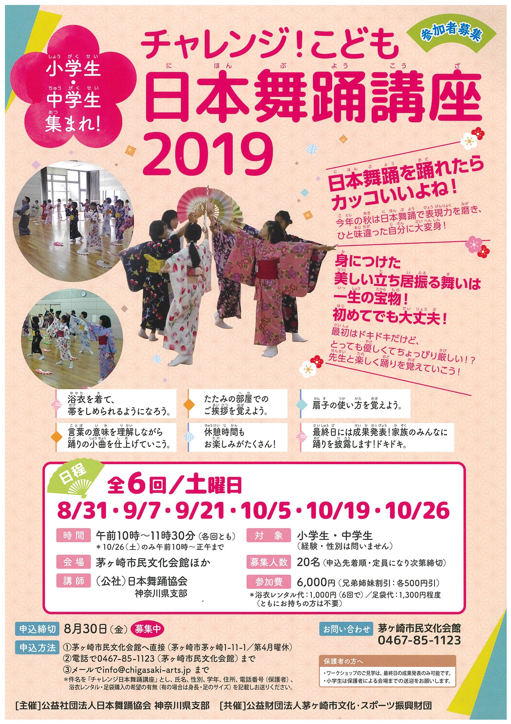 チャレンジ！こども日本舞踊講座２０１９のイメージ