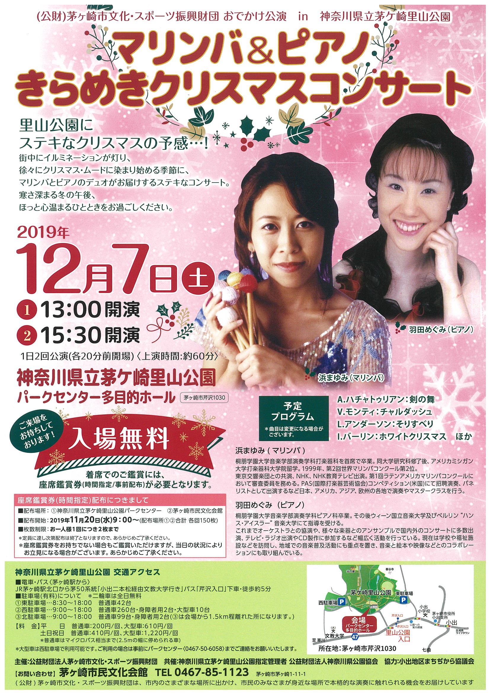 12月7日 土 茅ケ崎里山公園にて開催 マリンバ ピアノ きらめきクリスマスコンサート 終了しました 茅ヶ崎市民文化会館