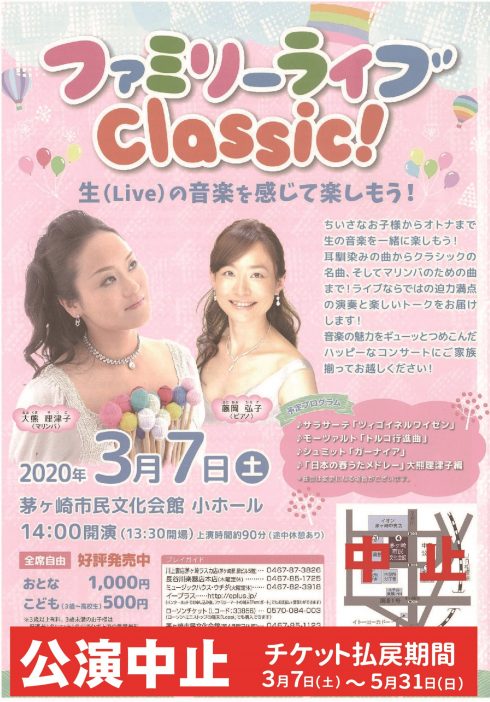 〈中止〉ファミリーライブ Ｃｌａｓｓｉｃ！のイメージ