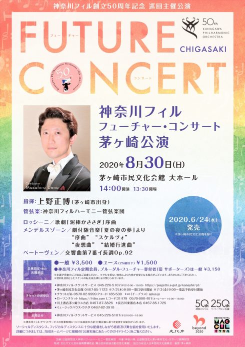 創立50周年記念 巡回主催公演 神奈川フィル フューチャー・コンサート 茅ヶ崎公演のイメージ