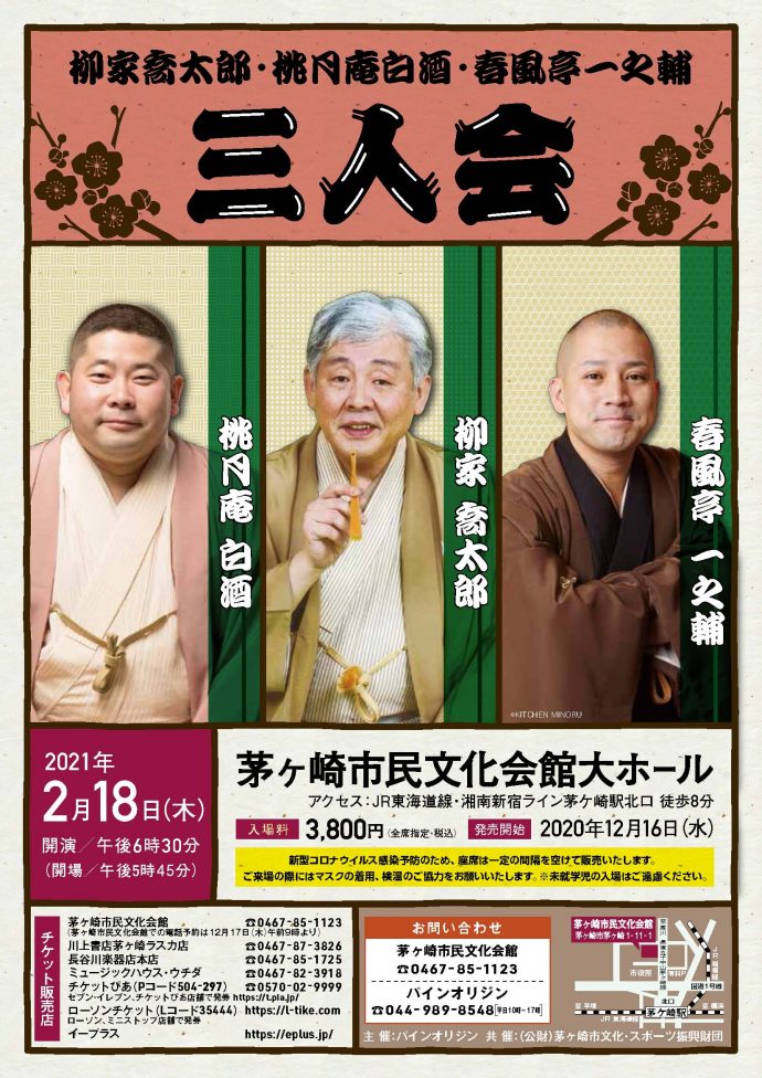 落語チラシ