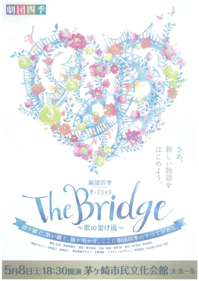 〈予定通り開催（5月8日更新）〉劇団四季　The Bridge  ～歌の架け橋～ ＊当日券販売17：00～のイメージ