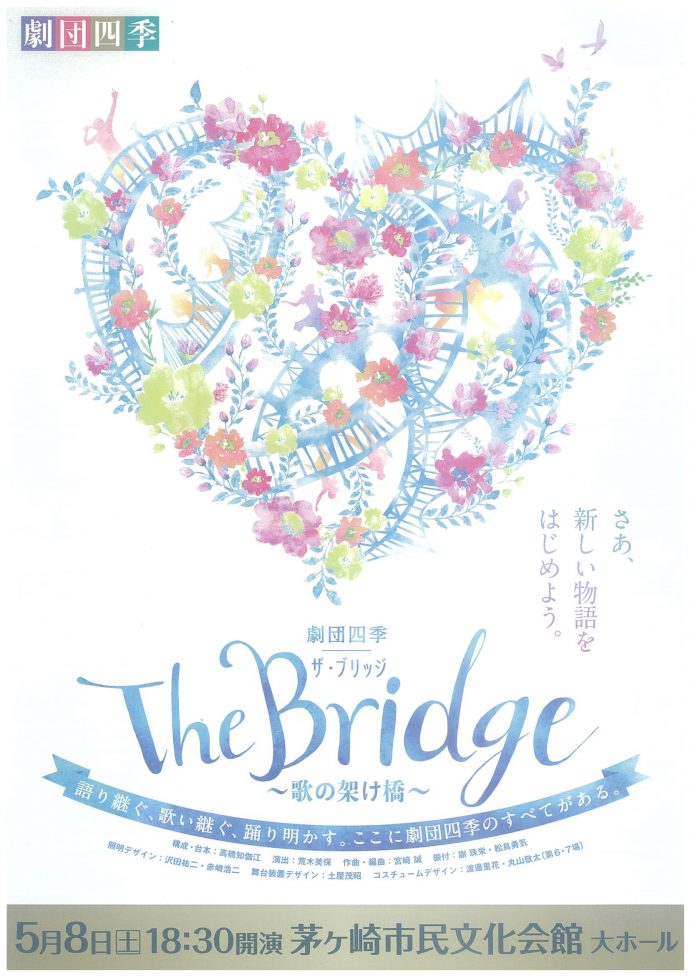 〈予定通り開催(5月8日更新)〉劇団四季 The Bridge ~歌の架け橋~ *当日券販売17:00~のイメージ