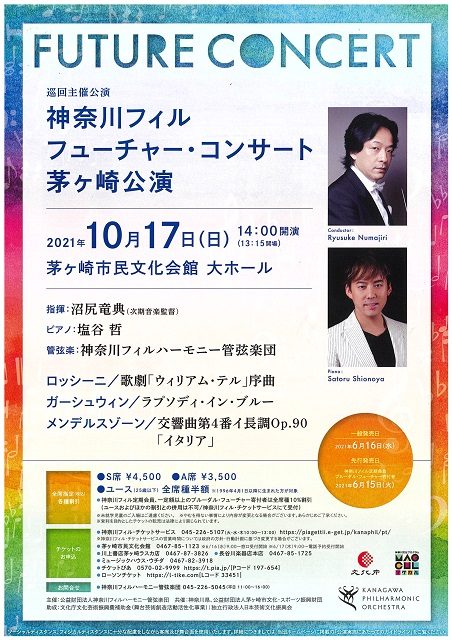 巡回主催公演 神奈川フィル フューチャー・コンサート 茅ヶ崎公演のイメージ