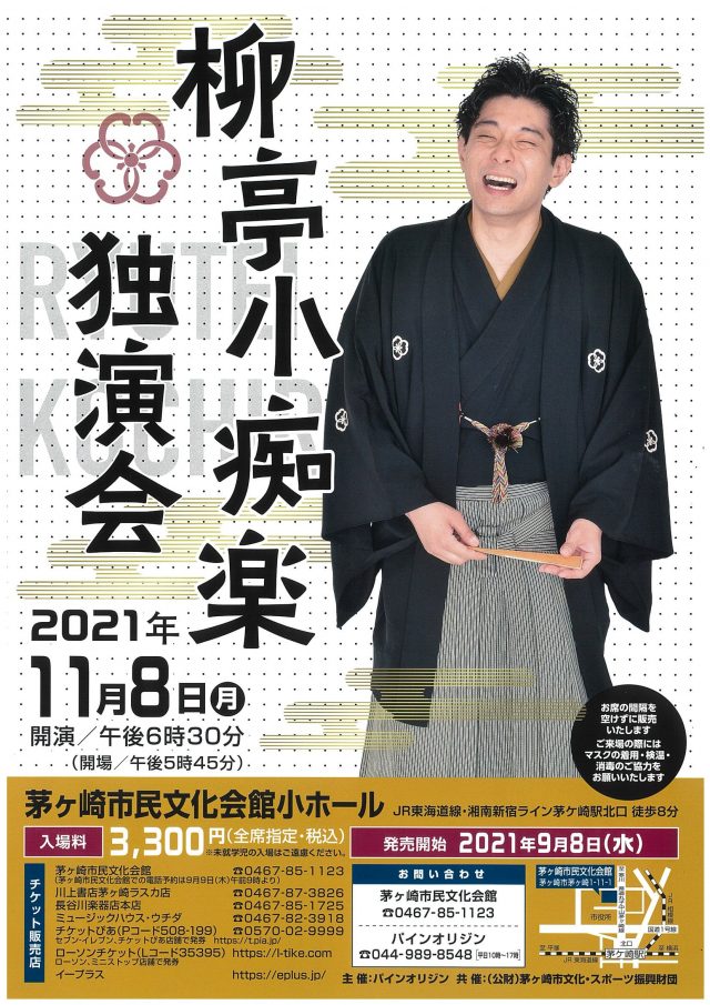 柳亭小痴楽 独演会 *当日券販売17:30~のイメージ