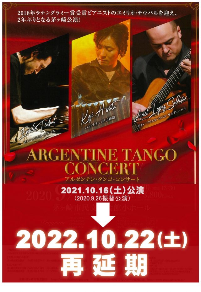 アルゼンチン・タンゴ・コンサート〈2022年10月22日(土)に再延期〉のイメージ