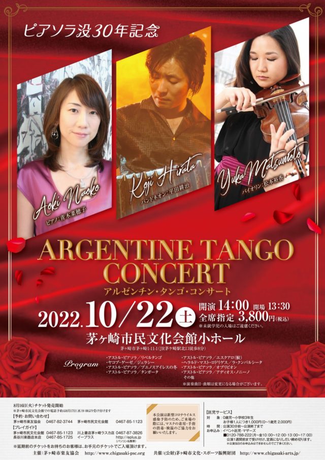 【当日券販売13:00~】アルゼンチン・タンゴ・コンサートのイメージ