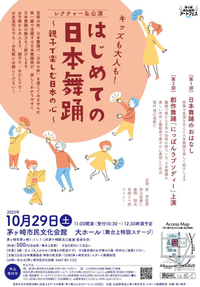 はじめての日本舞踊~親子で楽しむ日本の心~【レクチャー公演】のイメージ