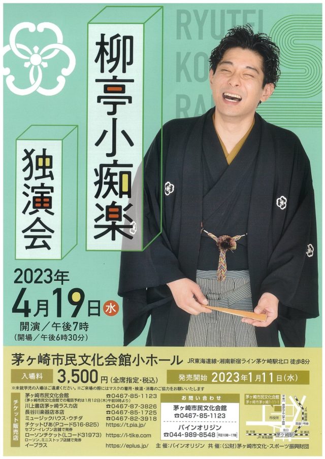 [当日券販売18：00～] 柳亭小痴楽 独演会のイメージ