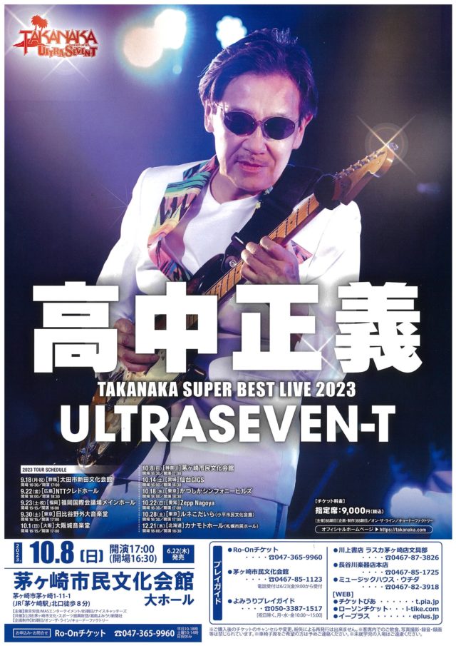 高中正義　TAKANAKA SUPER BEST LIVE 2023 ULTRASEVEN-T　の画像