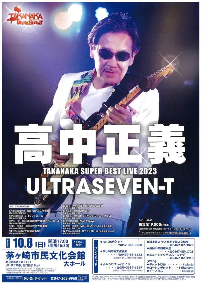 [当日券販売16：00～]高中正義　TAKANAKA SUPER BEST LIVE 2023 ULTRASEVEN-Tのイメージ