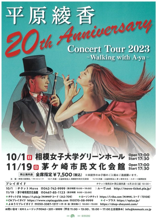平原綾香　20th Anniversary  Concert Tour 2023　の画像