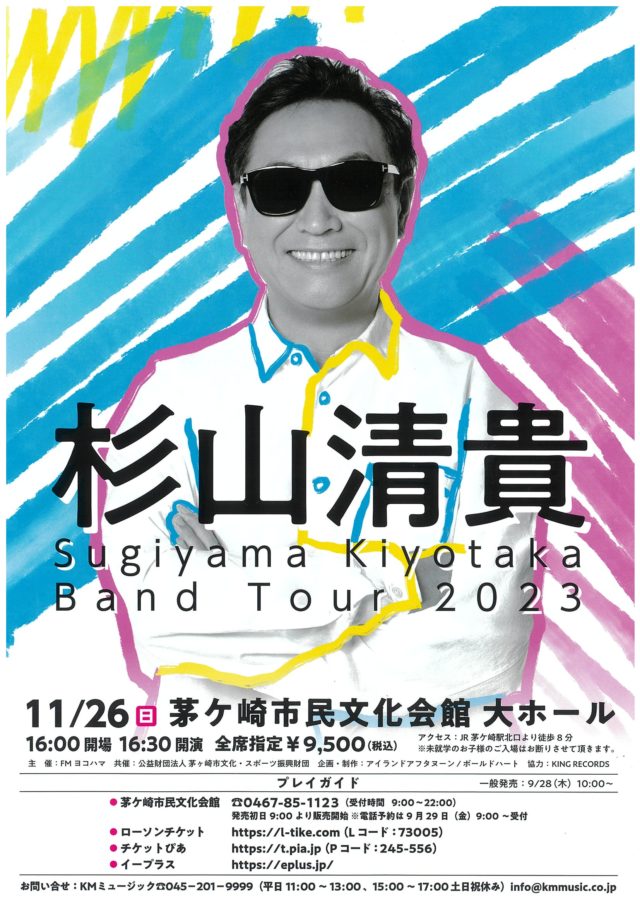 杉山清貴7月14日西新井ギャラクシティチケット しんどい