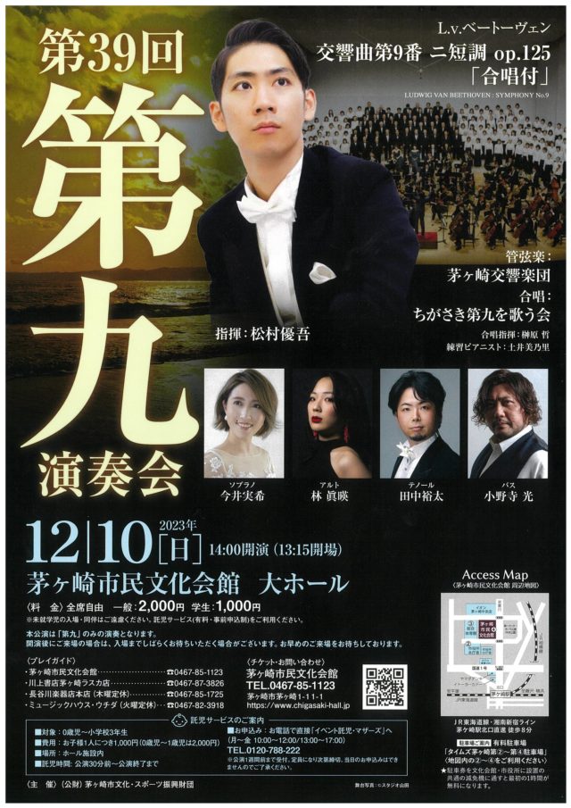 第39回 第九演奏会のイメージ