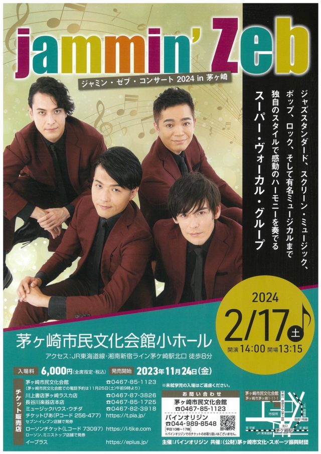 [当日券販売13：00～]ジャミン・ゼブ・コンサート ２０２４ in 茅ヶ崎のイメージ