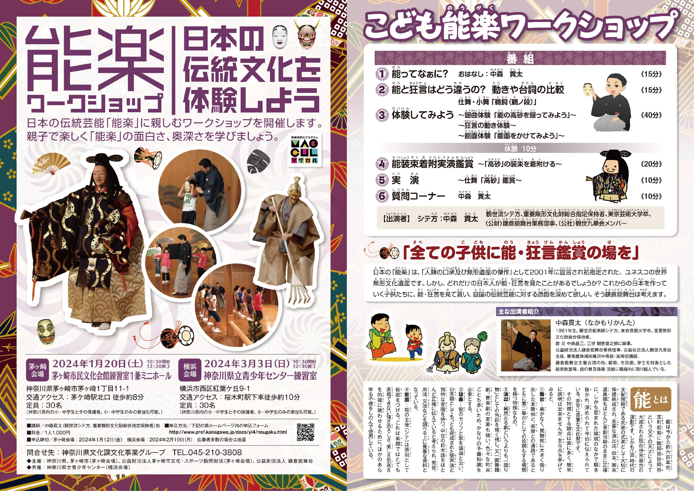 【受付終了】「日本の伝統文化を体験しよう」能楽ワークショップ　参加者募集！のイメージ