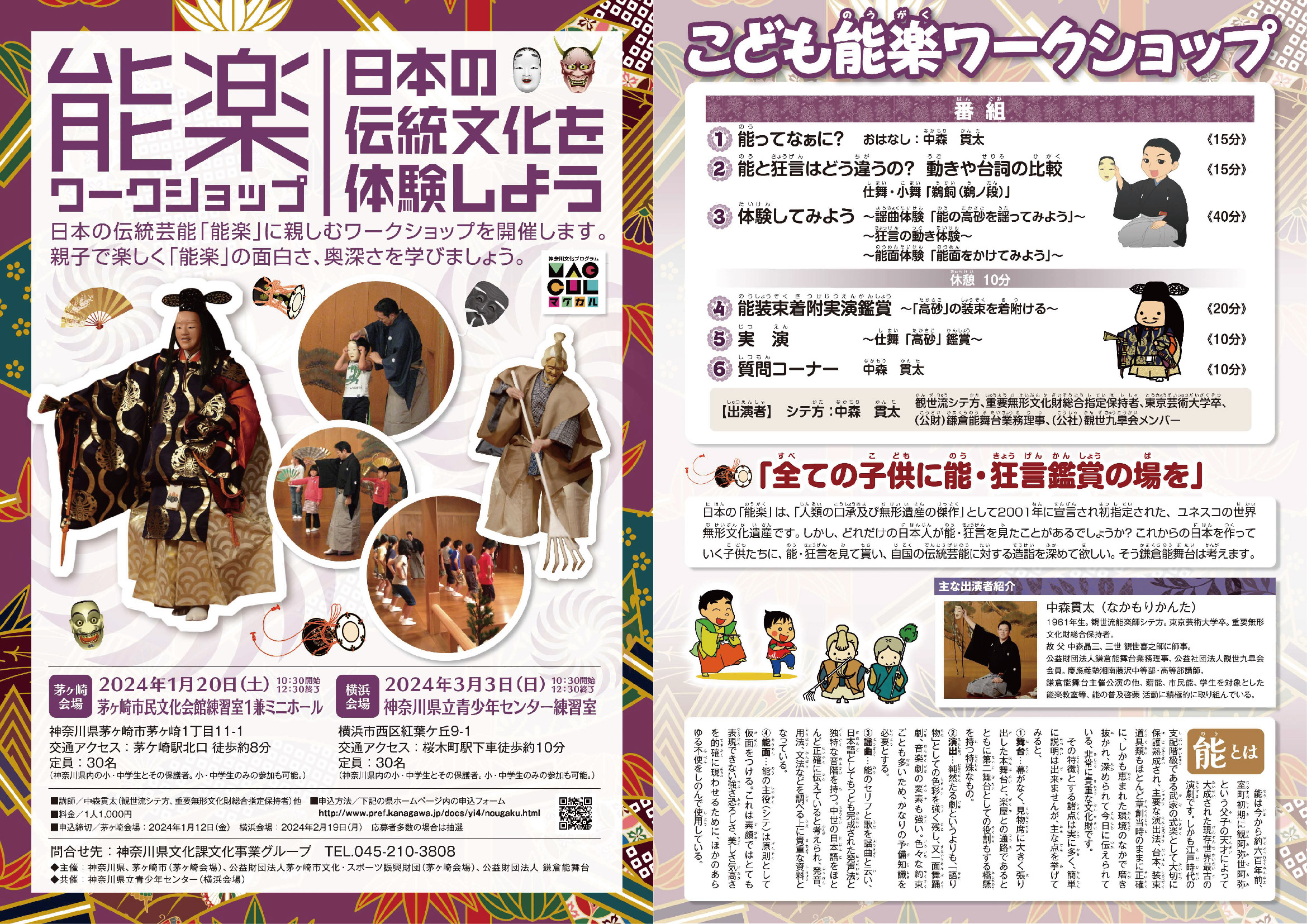 【受付終了】「日本の伝統文化を体験しよう」能楽ワークショップ 参加者募集!のイメージ