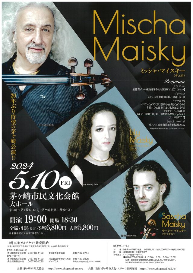 【当日券販売17:30~】マイスキー・トリオのイメージ