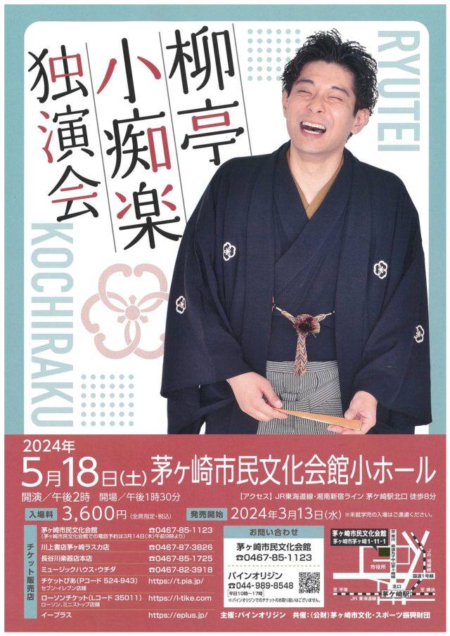 【当日券販売13:00~】柳亭小痴楽 独演会のイメージ