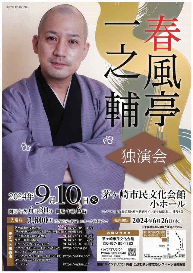 【完売御礼】春風亭一之輔 独演会のイメージ