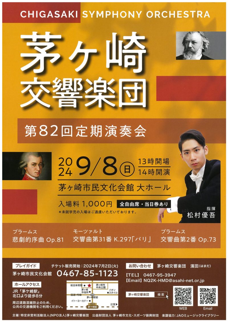 【当日券販売12:00~】茅ヶ崎交響楽団 第82回定期演奏会のイメージ