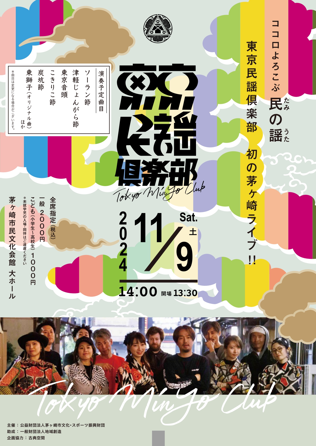 東京民謡倶楽部のイメージ