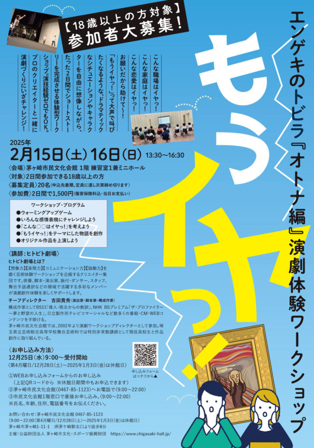 エンゲキのトビラ 「オトナ編」演劇体験ワークショップ 【18歳以上対象】参加者大募集!のイメージ