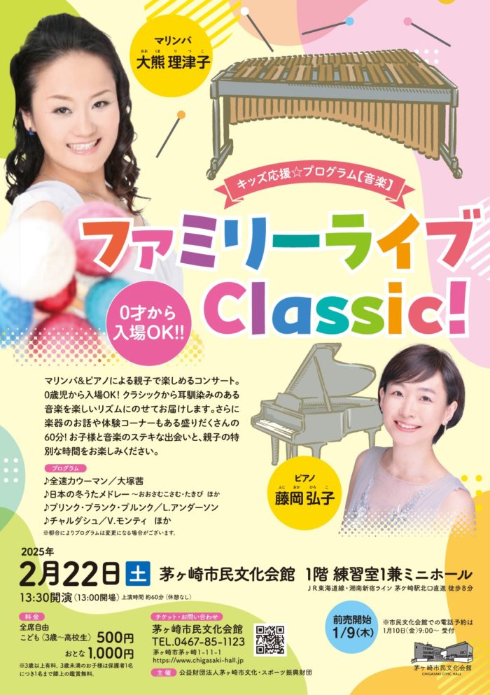 ファミリーライブClassic! のイメージ