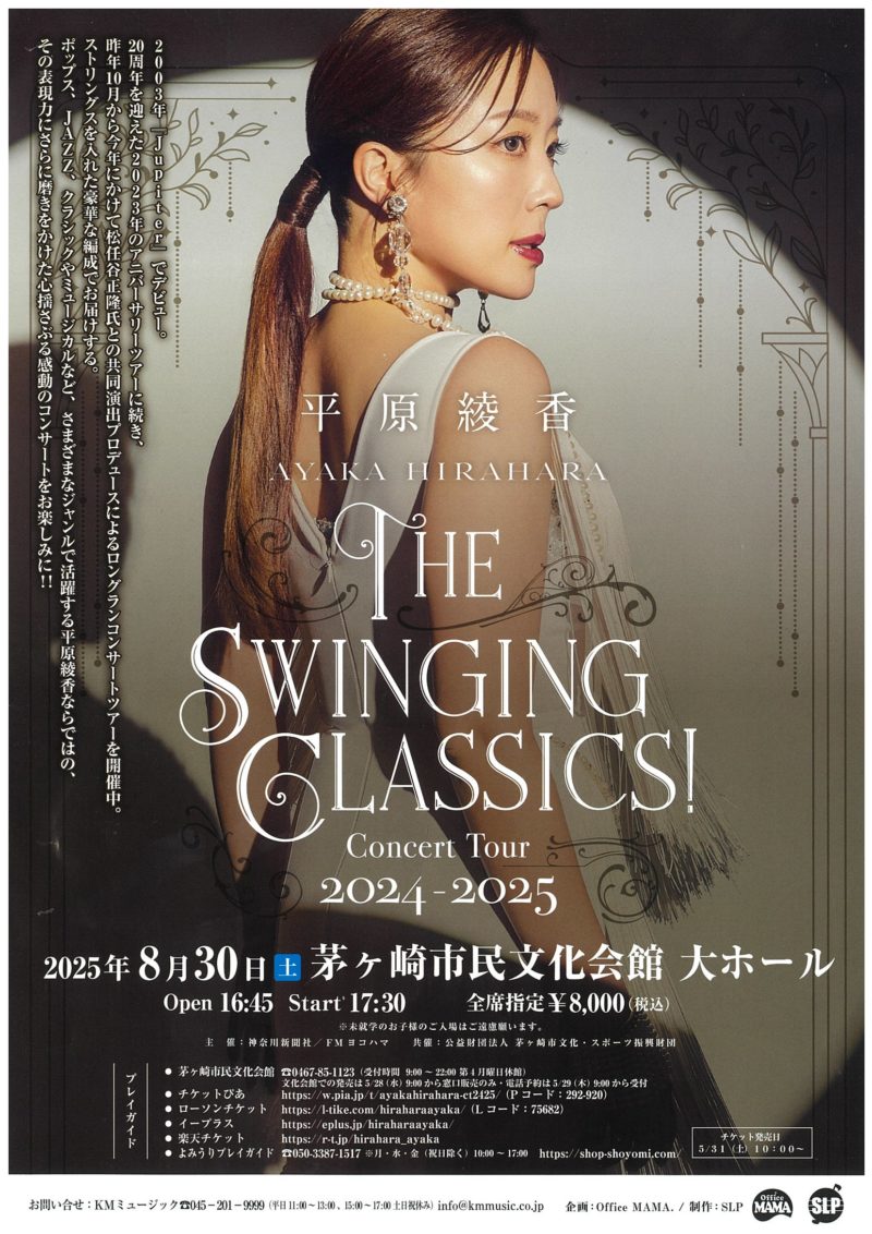 平原綾香 Concert Tour 2024 – 2025~ The Swinging Classics! ~のイメージ