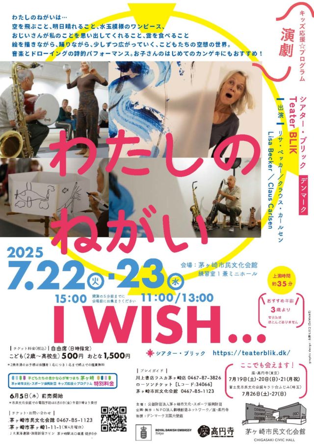 キッズ応援☆プログラム[演劇]『わたしのねがい』のイメージ