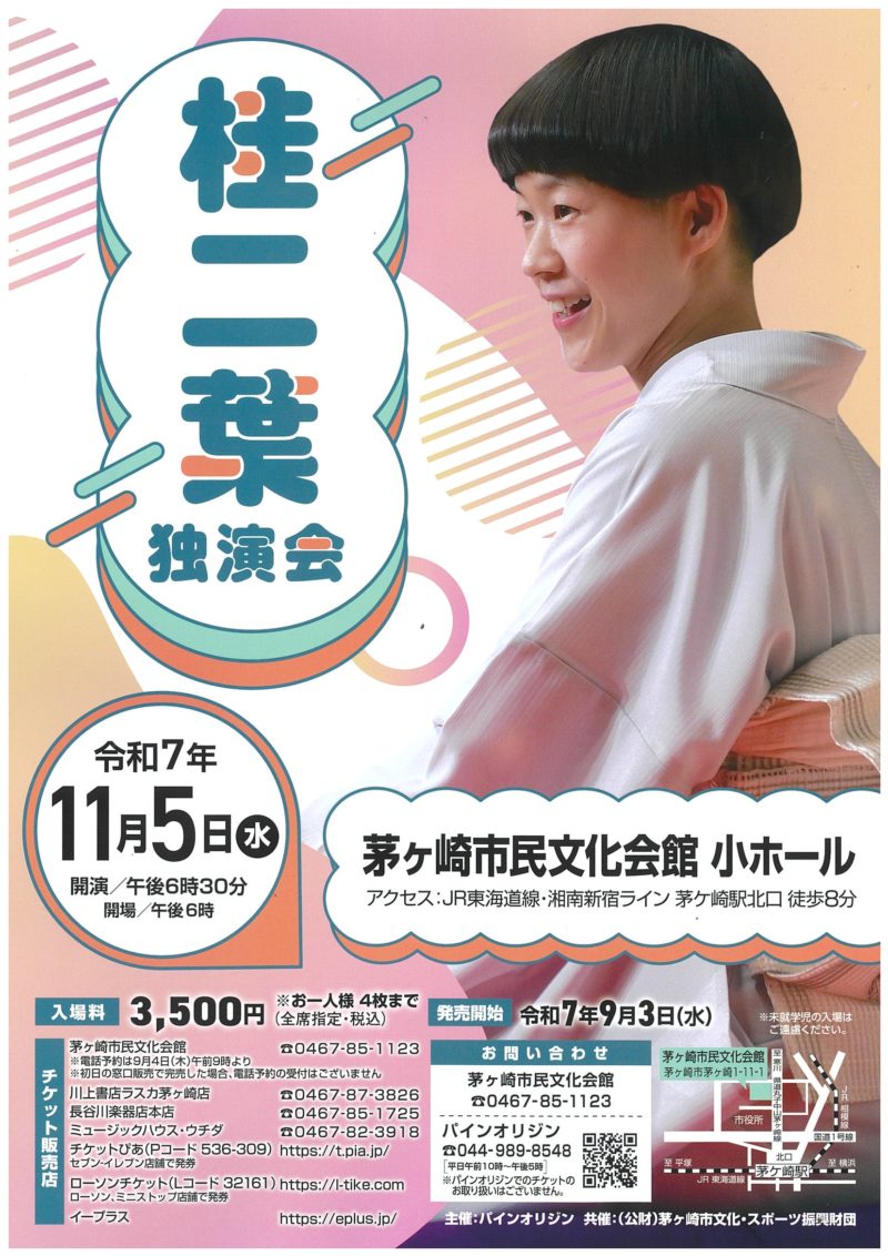 桂二葉 独演会　の画像