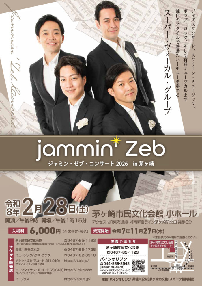 ジャミン・ゼブ・コンサート2026 in 茅ヶ崎のイメージ