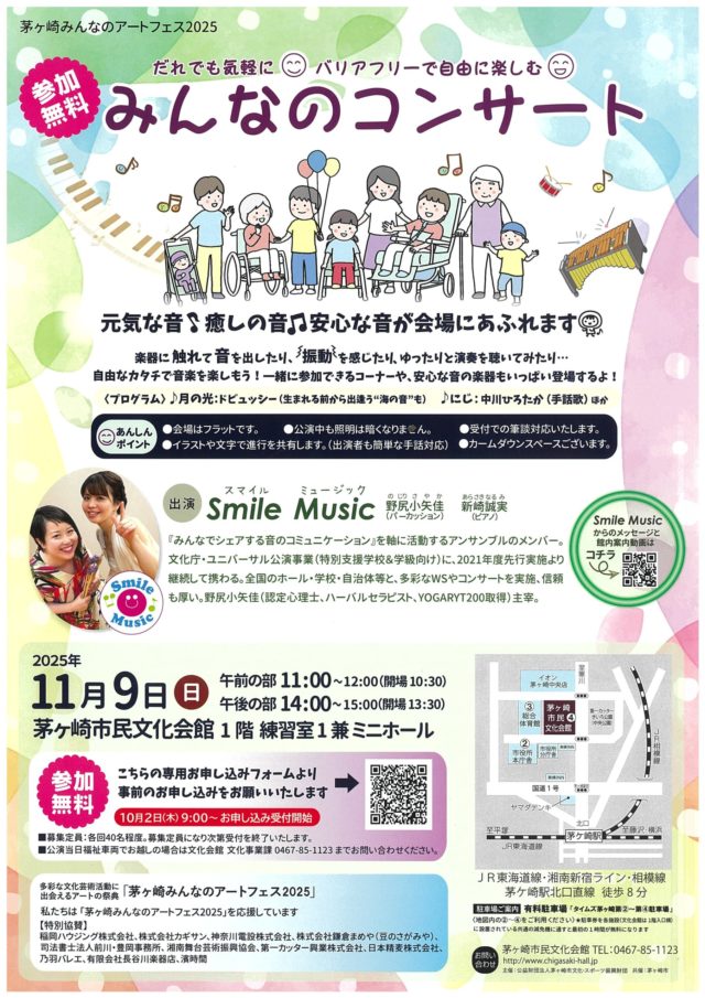 【自由に楽しむバリアフリーコンサート】『みんなのコンサート』のイメージ