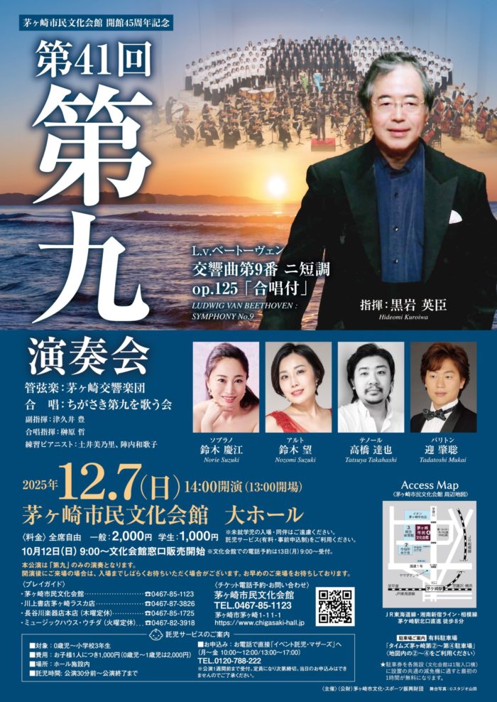 第41回 第九演奏会のイメージ