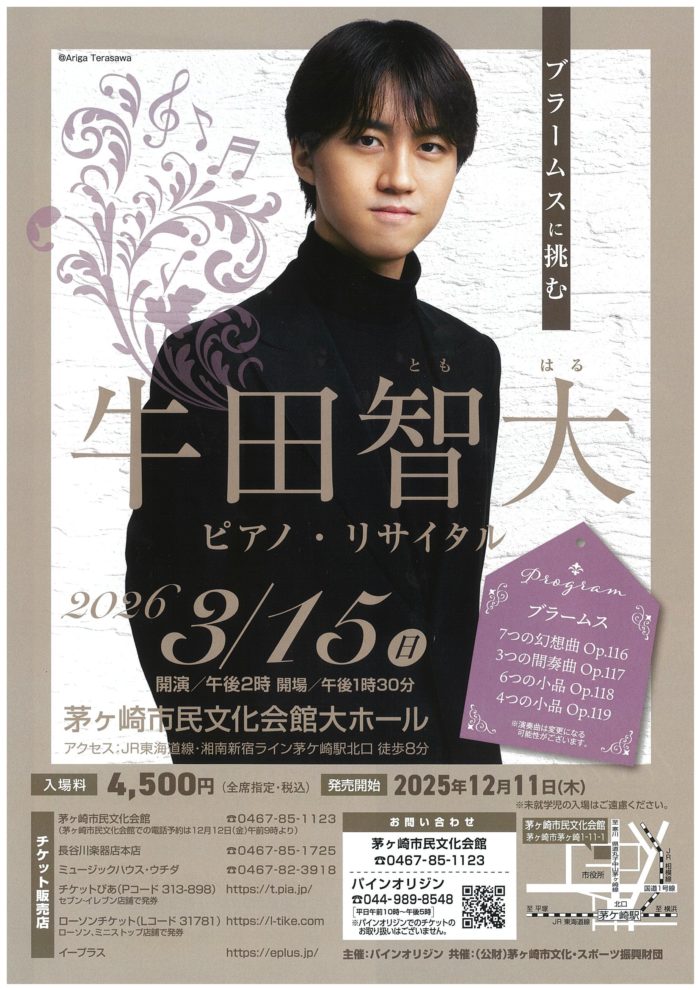 牛田智大 ピアノ・リサイタル　の画像